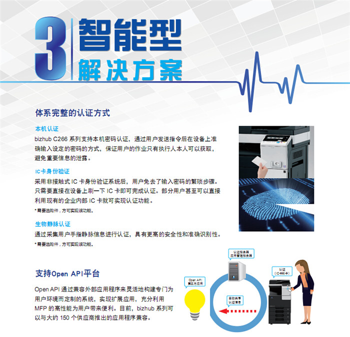 柯尼卡美能達(dá)C266彩色復(fù)印機(jī)支持Open API平臺(tái)-科頤辦公 柯尼卡美能達(dá)C266彩色復(fù)印機(jī)支持Open API平臺(tái)-科頤辦公