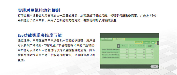 柯尼卡美能達(dá)C266彩色復(fù)印機(jī)Eco功能實(shí)現(xiàn)多維度節(jié)能-科頤辦公 柯尼卡美能達(dá)C266彩色復(fù)印機(jī)Eco功能實(shí)現(xiàn)多維度節(jié)能-科頤辦公