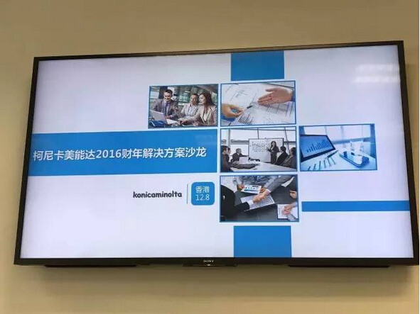 柯尼卡美能達辦公解決方案沙龍--男神發(fā)言開啟一天的沙龍分享--科頤辦公分享