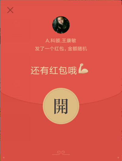 紅包多多的年會(huì)-科頤辦公