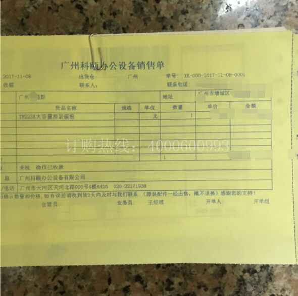 柯尼卡美能達(dá)復(fù)印機(jī)C226/C266碳粉TN223銷售單-科頤辦公