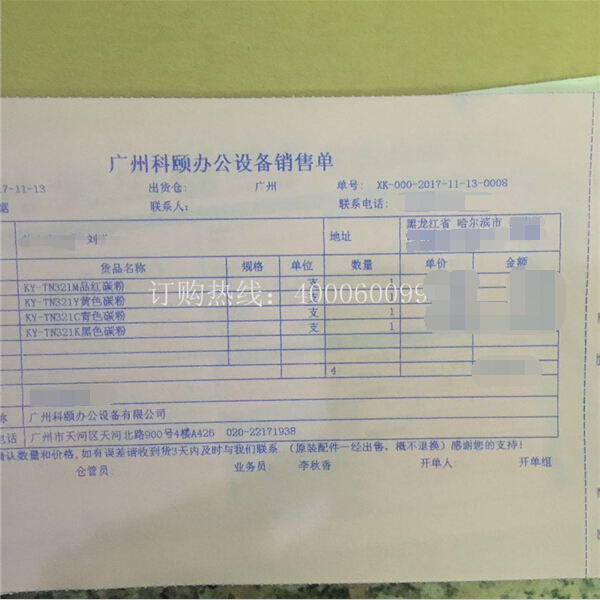 柯尼卡美能達(dá)復(fù)印機C224e|C284e|C364e碳粉TN321銷售單-科頤辦公