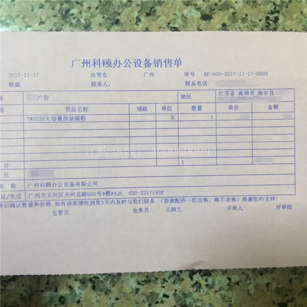 柯尼卡美能達(dá)復(fù)印機(jī)C226原裝碳粉TN223銷售單-科頤辦公