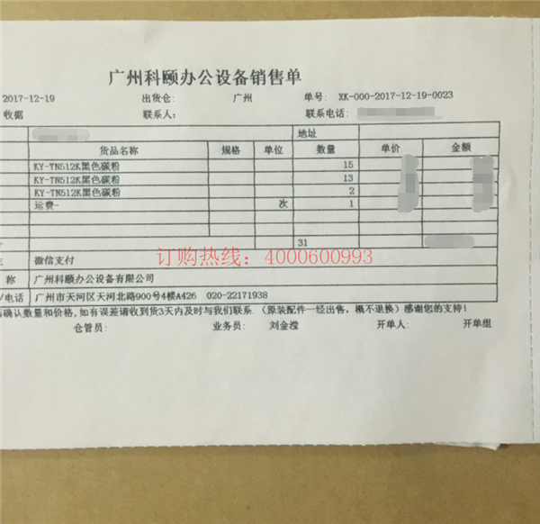 廣州白云蔡先生購買的30支柯尼卡美能達復印機碳粉TN512K銷售單-科頤辦公
