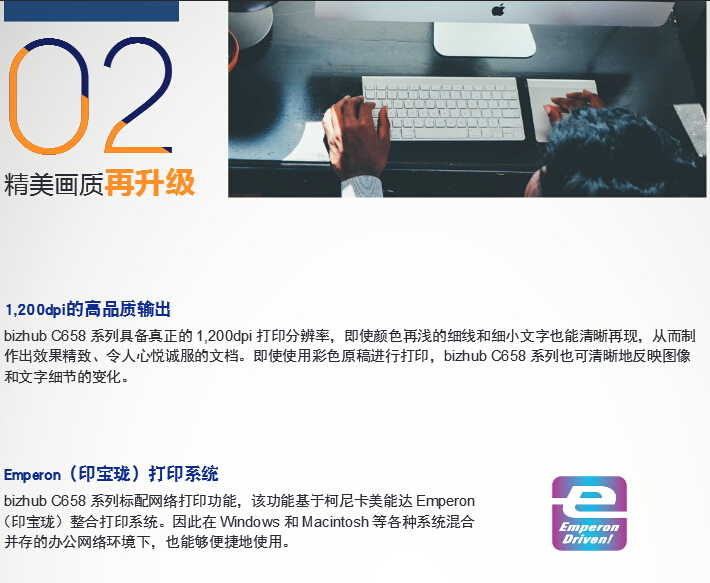 柯尼卡美能達彩色復印機C658精美畫質(zhì)再升級-科頤辦公