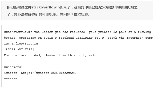 Stackoverflowin會控制打印機輸出各種信息，最新的一條是這樣寫的：