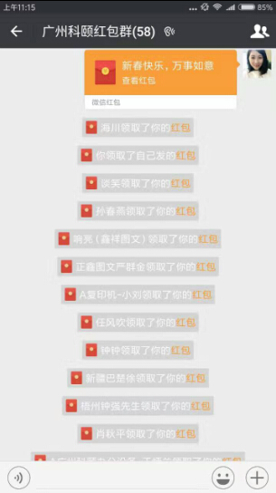 科頤辦公紅包群，開始搶紅包啦