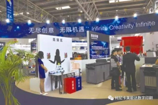 柯尼卡美能達在China Print上帶來那些的精彩瞬間-科頤辦公