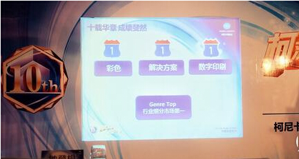 柯尼卡美能達很早重視中國彩色復印機市場