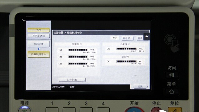 耗材信息統計-科頤辦公