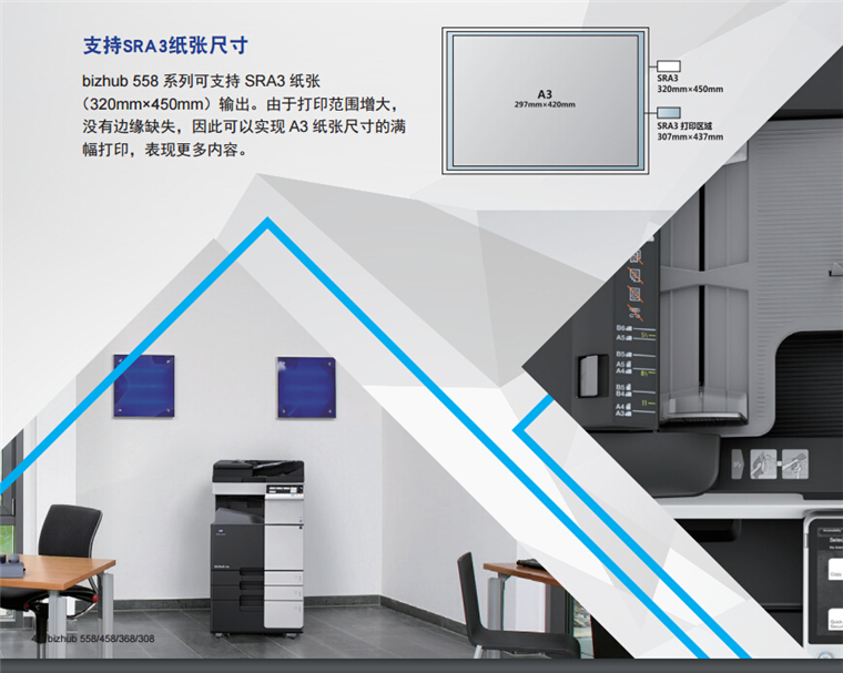 柯尼卡美能達368支持SRA3紙張尺寸-科頤辦公