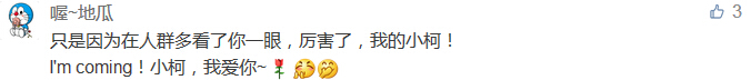 只是因?yàn)樵谌巳憾嗫戳四阋谎郏瑓柡α耍业男】拢?I'm coming！小柯，我愛(ài)你~-科頤辦公分享