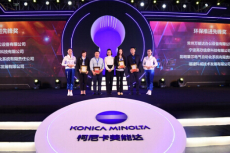 柯尼卡美能達(dá)市場(chǎng)部凌蕓部長(zhǎng)（左四）為獲獎(jiǎng)經(jīng)銷(xiāo)商頒獎(jiǎng)-科頤辦公