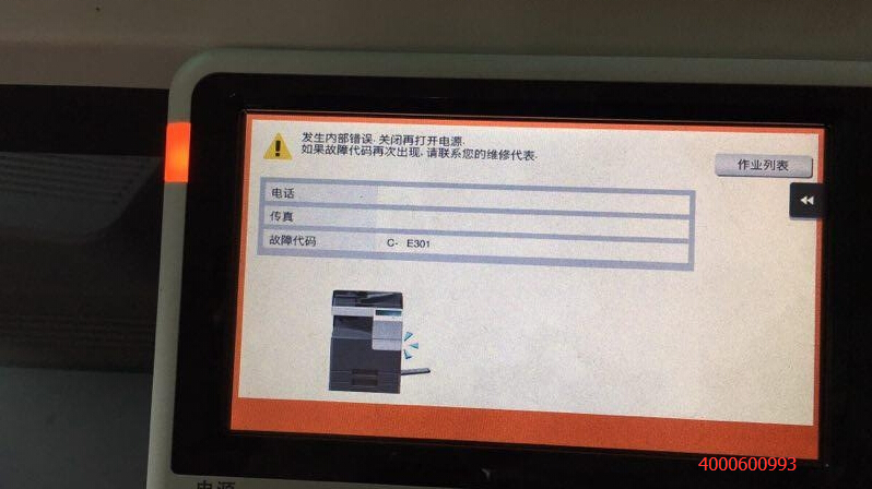 江門柯尼卡美能達C226復(fù)印機報CE301故障代碼維修-科頤辦公