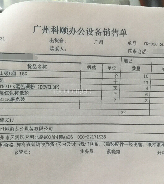 8-31 柯尼卡美能達C360復印機耗材TN319碳粉DR311感光鼓發新疆策勒的銷售單-科頤辦公 8-31 柯尼卡美能達C360復印機耗材TN319碳粉DR311感光鼓發新疆策勒的銷售單-科頤辦公
