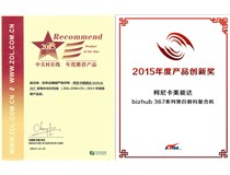 柯尼卡美能達復印機十年的砥礪奮進和非凡榮譽