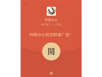 開工日，派紅包啦，2000元大紅包等你拿，人人有份哦