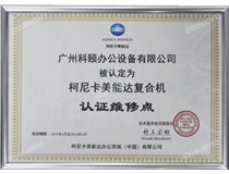 柯尼卡美能達C308|C368復(fù)印機出C2552|C2554|C2556|C2558錯誤故障代碼