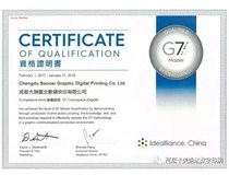 柯尼卡美能達(dá)助力成都大旗榮獲G7認(rèn)證