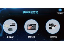 防范信息風(fēng)險 柯尼卡美能達(dá)多重技術(shù)撐起數(shù)據(jù)安全保護(hù)傘