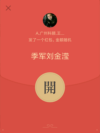 科頤辦公話術(shù)季軍-老板獎(jiǎng)勵(lì)的紅包 科頤辦公話術(shù)季軍-老板獎(jiǎng)勵(lì)的紅包