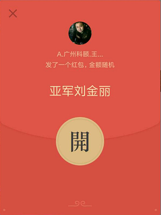 科頤辦公話術(shù)亞軍-老板獎(jiǎng)勵(lì)的紅包 科頤辦公話術(shù)亞軍-老板獎(jiǎng)勵(lì)的紅包