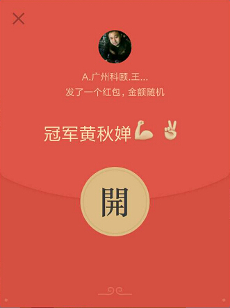 科頤辦公話術(shù)冠軍-老板獎(jiǎng)勵(lì)的紅包 科頤辦公話術(shù)冠軍-老板獎(jiǎng)勵(lì)的紅包